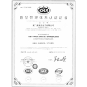 ISO9000品質(zhì)管理システム認(rèn)証証明書(中國(guó)語(yǔ)版)